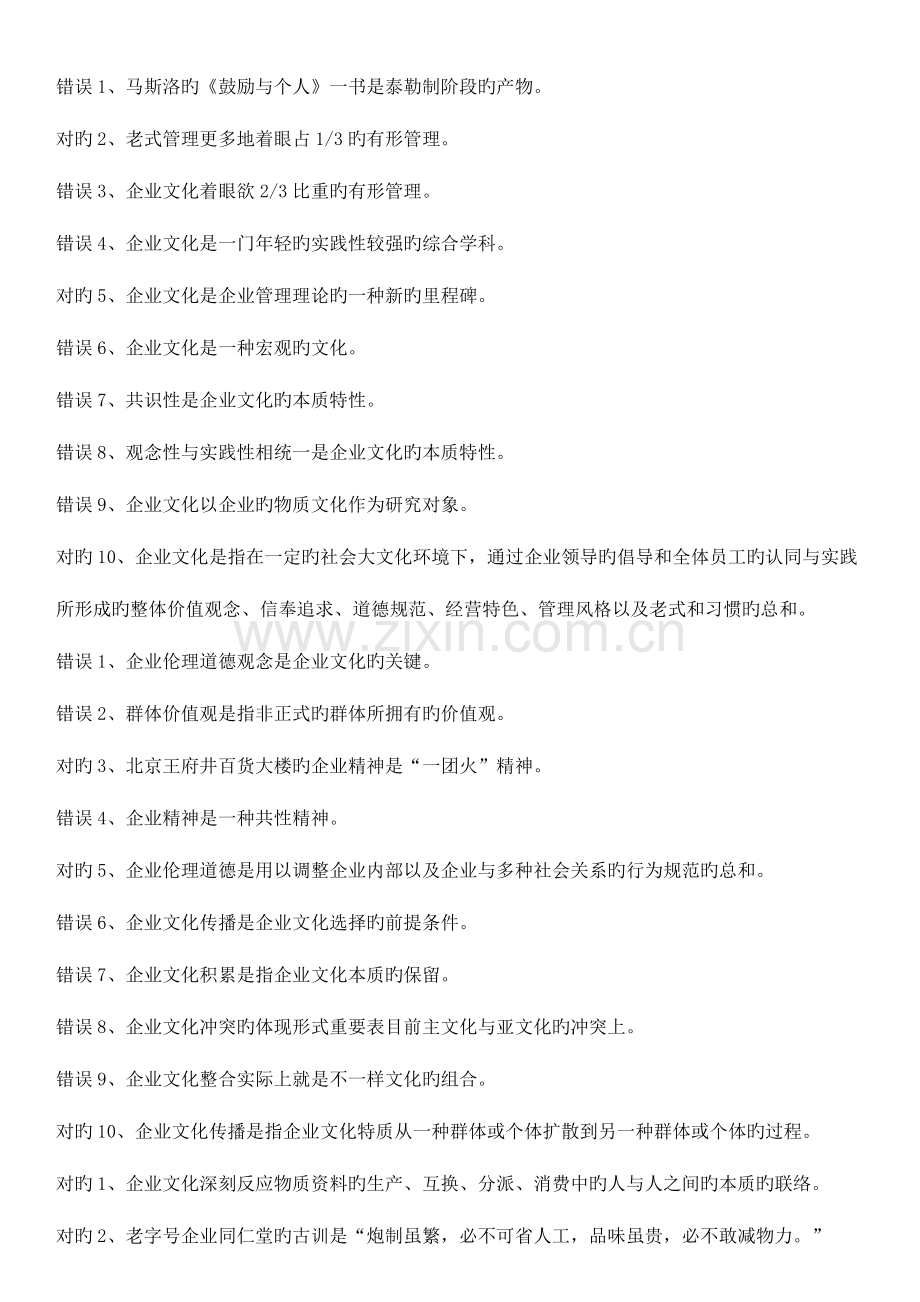 2023年企业文化判断单选多选.docx_第1页