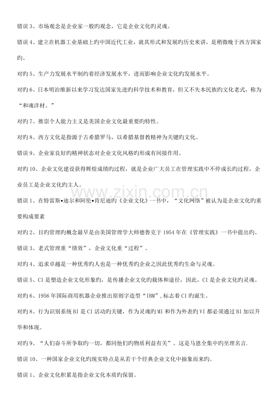 2023年企业文化判断单选多选.docx_第2页