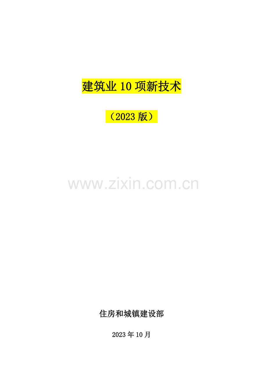 十大新技术.docx_第1页