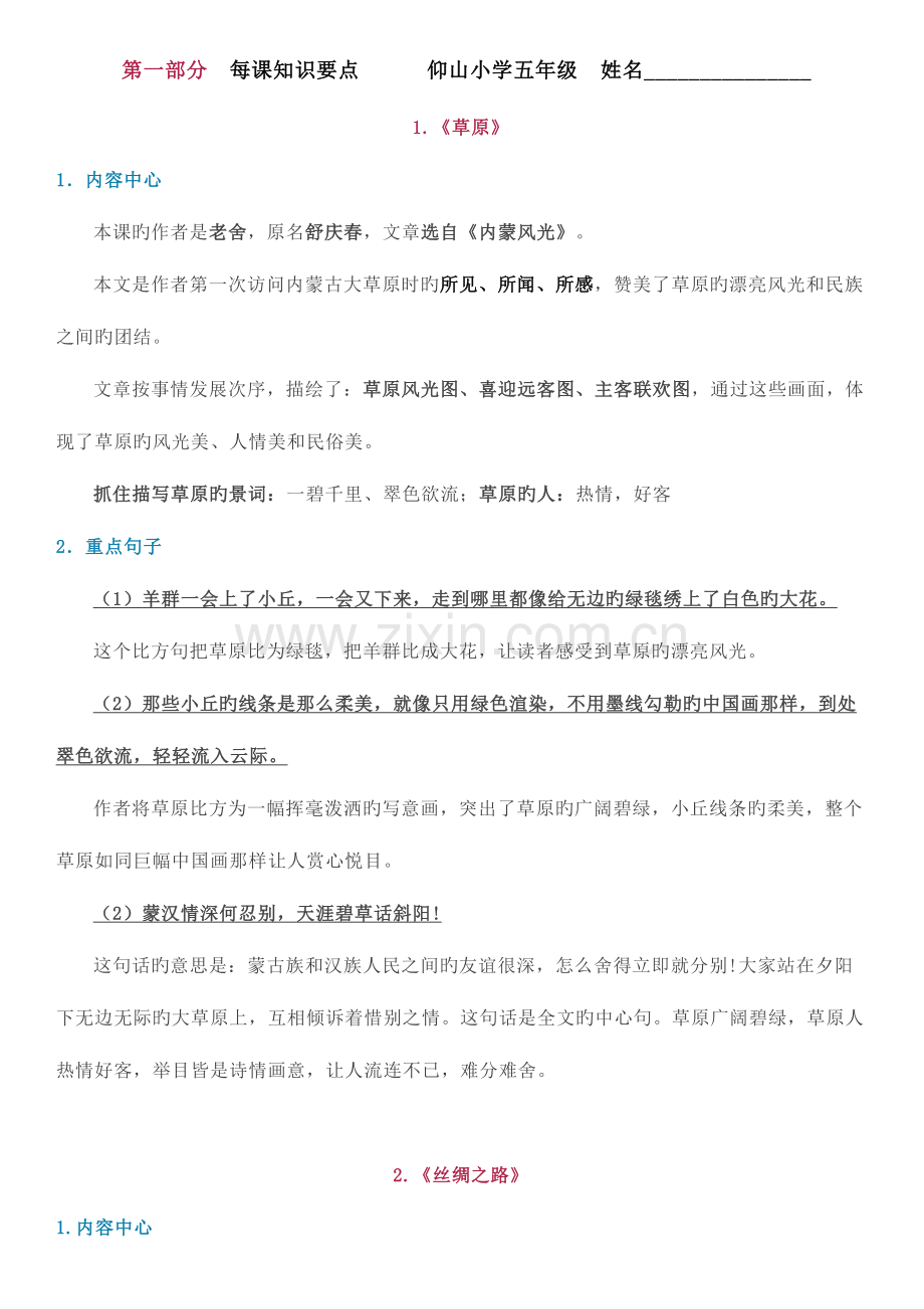 2023年仰山小学五年级下册语文期末复习知识点整理.docx_第1页