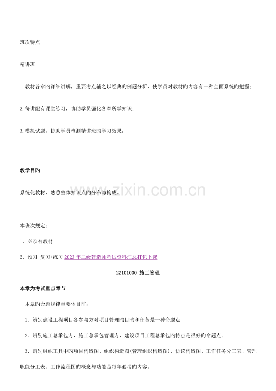 2023年二级建造师考试建设工程施工管理精讲班讲义资料.doc_第1页
