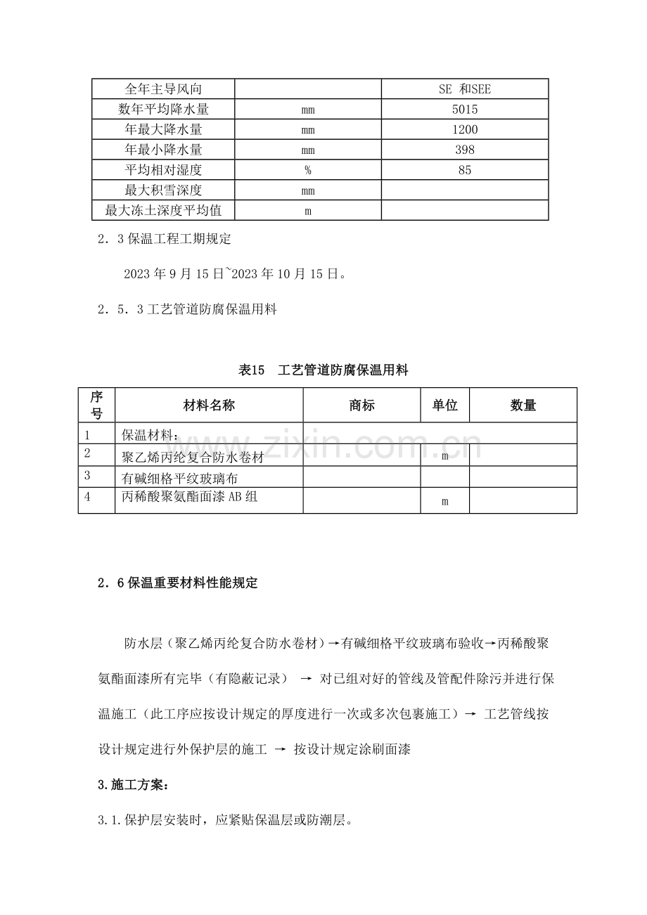 厂外输油管线原油线保温方案.doc_第2页