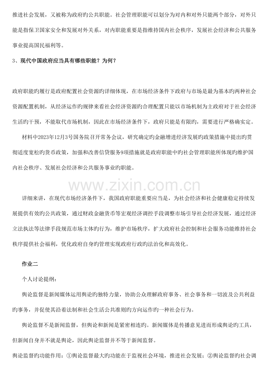 2023年电大政治学原理形成性考核作业答案新编.doc_第2页