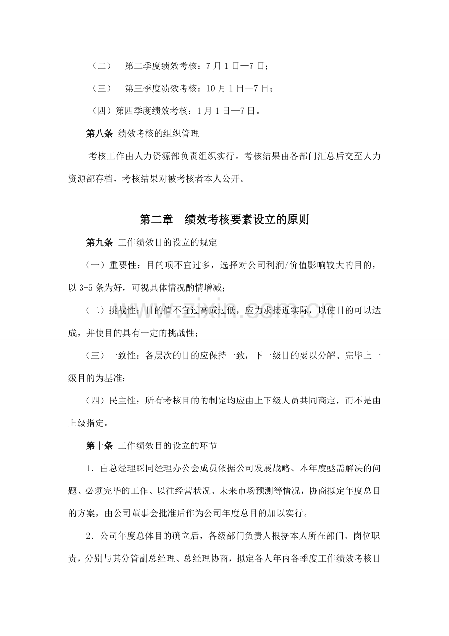 电力工程公司积成绩效考核管理体系制度规定.doc_第2页
