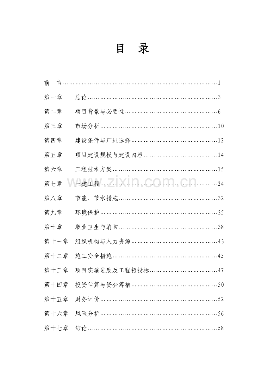 贵金属催化剂及活性炭吸附剂项目建设方案.doc_第1页