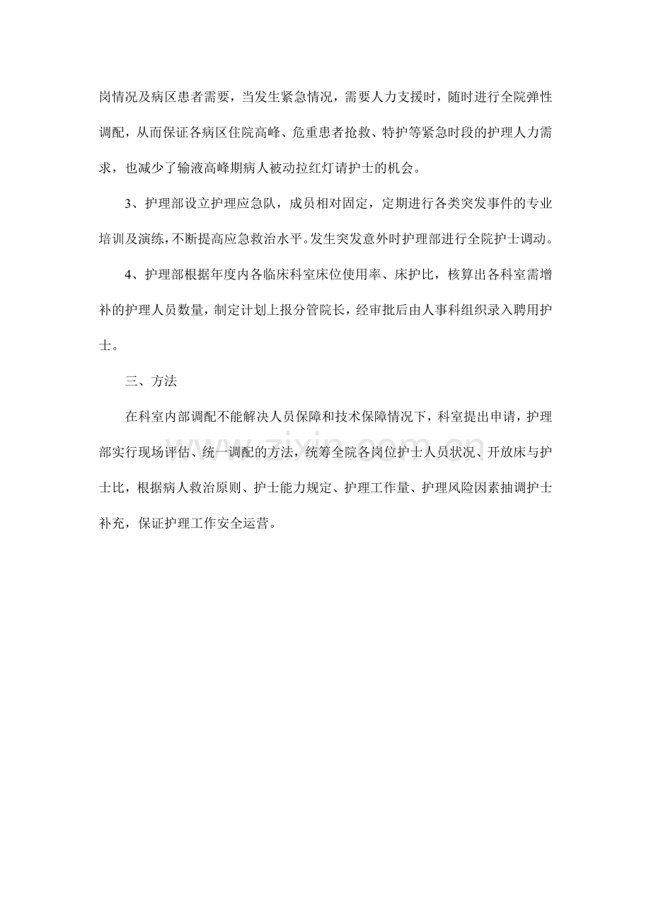弹性人力资源调配实施方案.doc_第2页