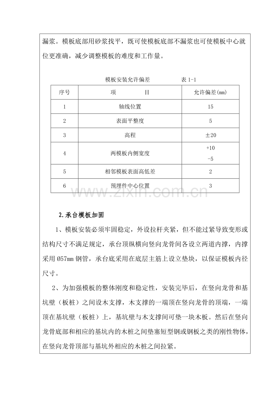 承台模板安装及加固技术交底.doc_第2页