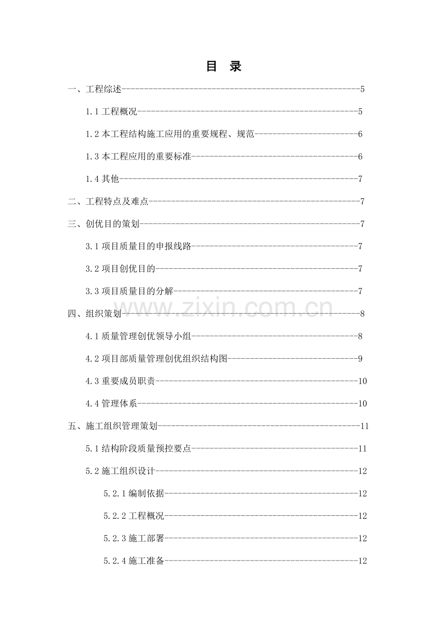 上海220kv变电站工程创优策划.doc_第2页