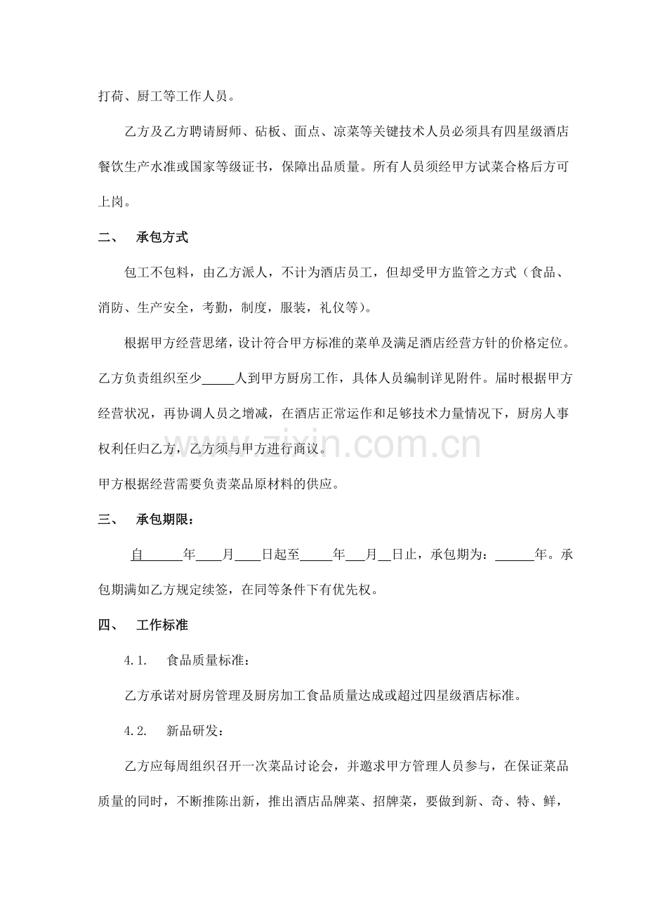 酒店厨房承包协议定稿.doc_第2页