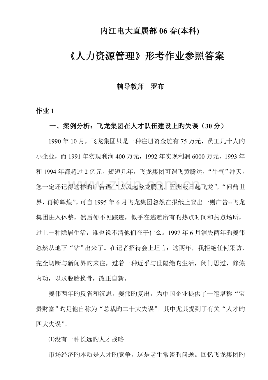 2023年内江电大直属部06春本科.doc_第1页