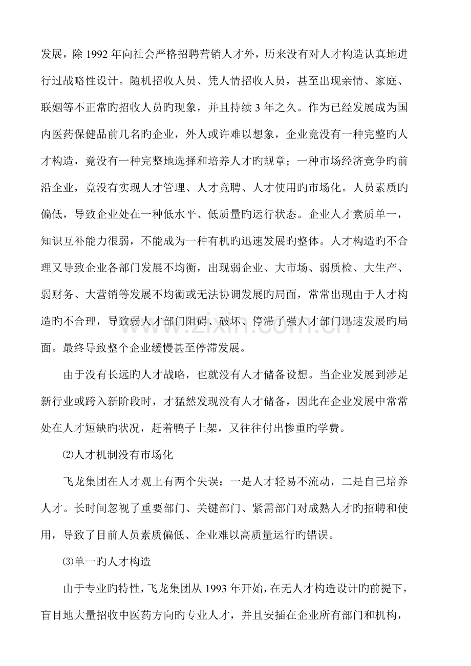 2023年内江电大直属部06春本科.doc_第2页