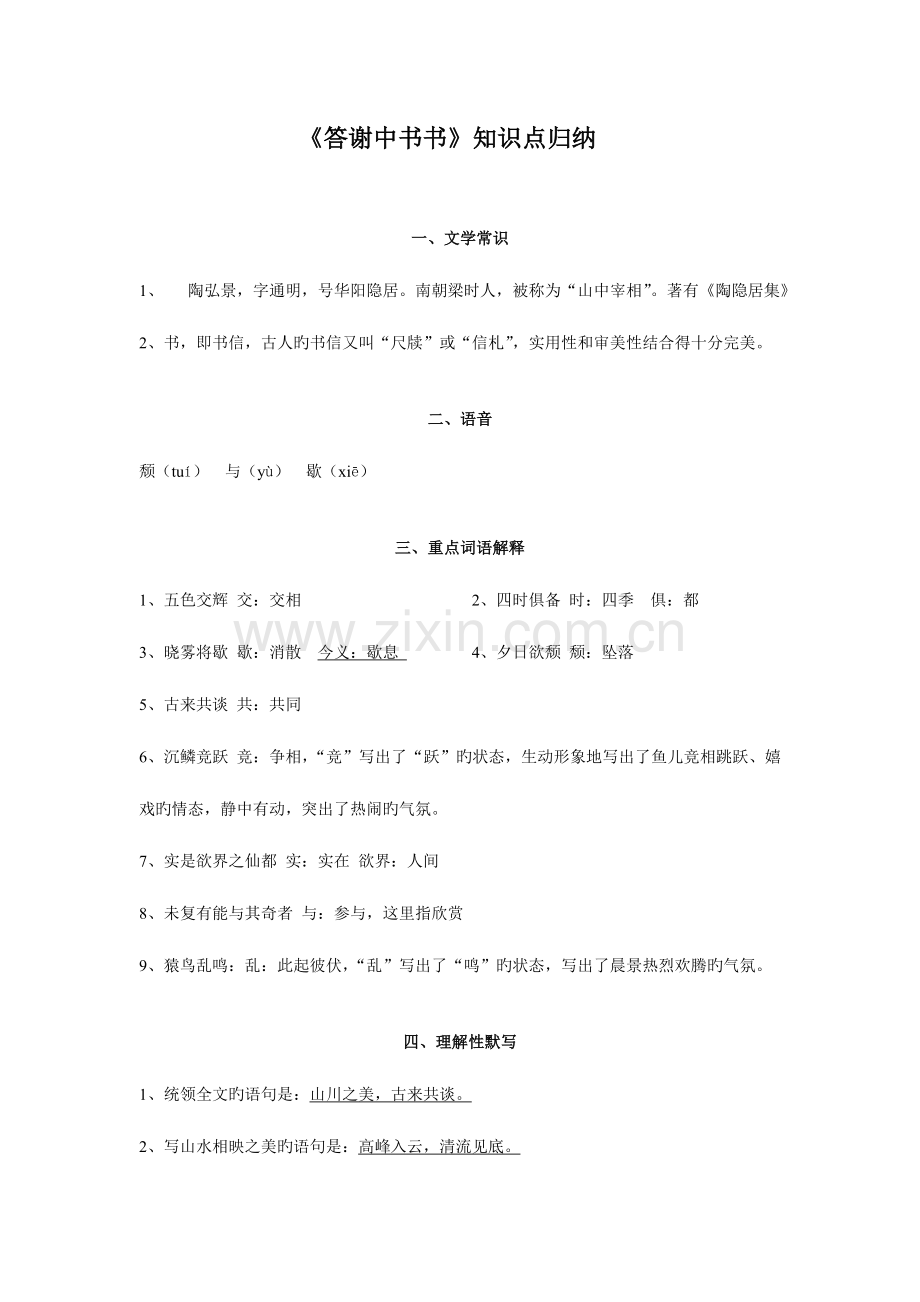 2023年答谢中书书知识点.doc_第1页