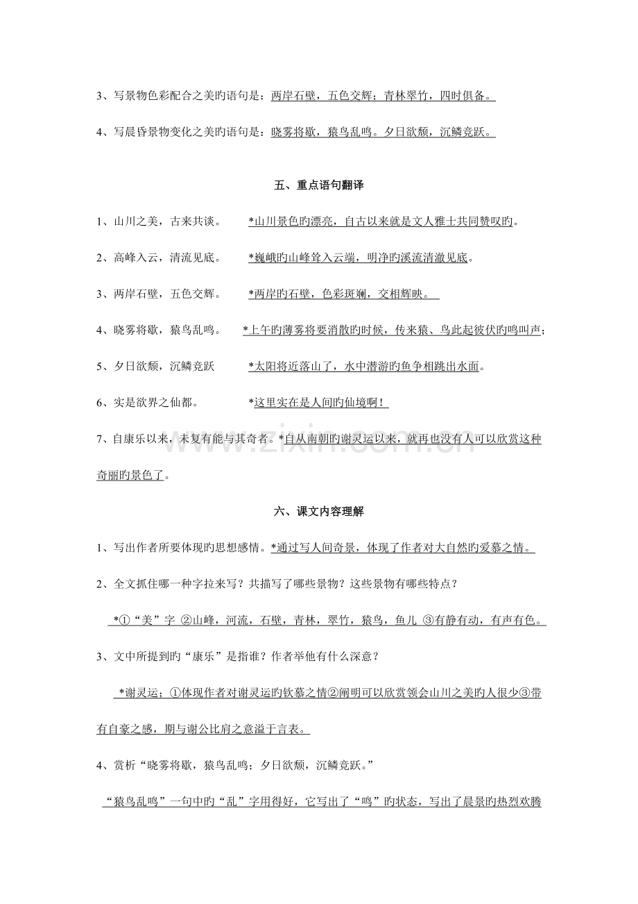 2023年答谢中书书知识点.doc_第2页