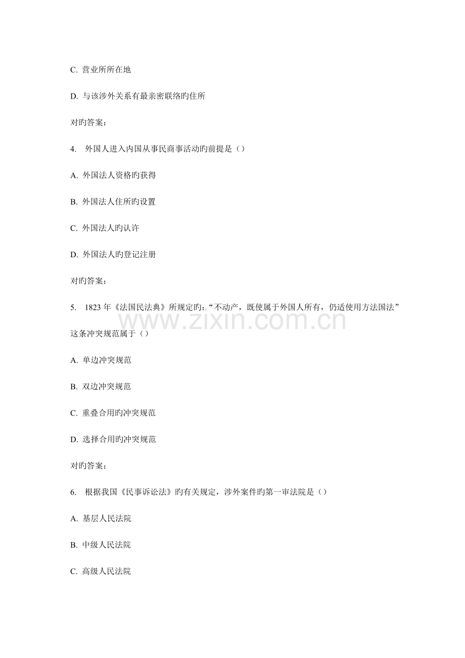 2023年东师国际私法秋在线作业2.doc_第2页