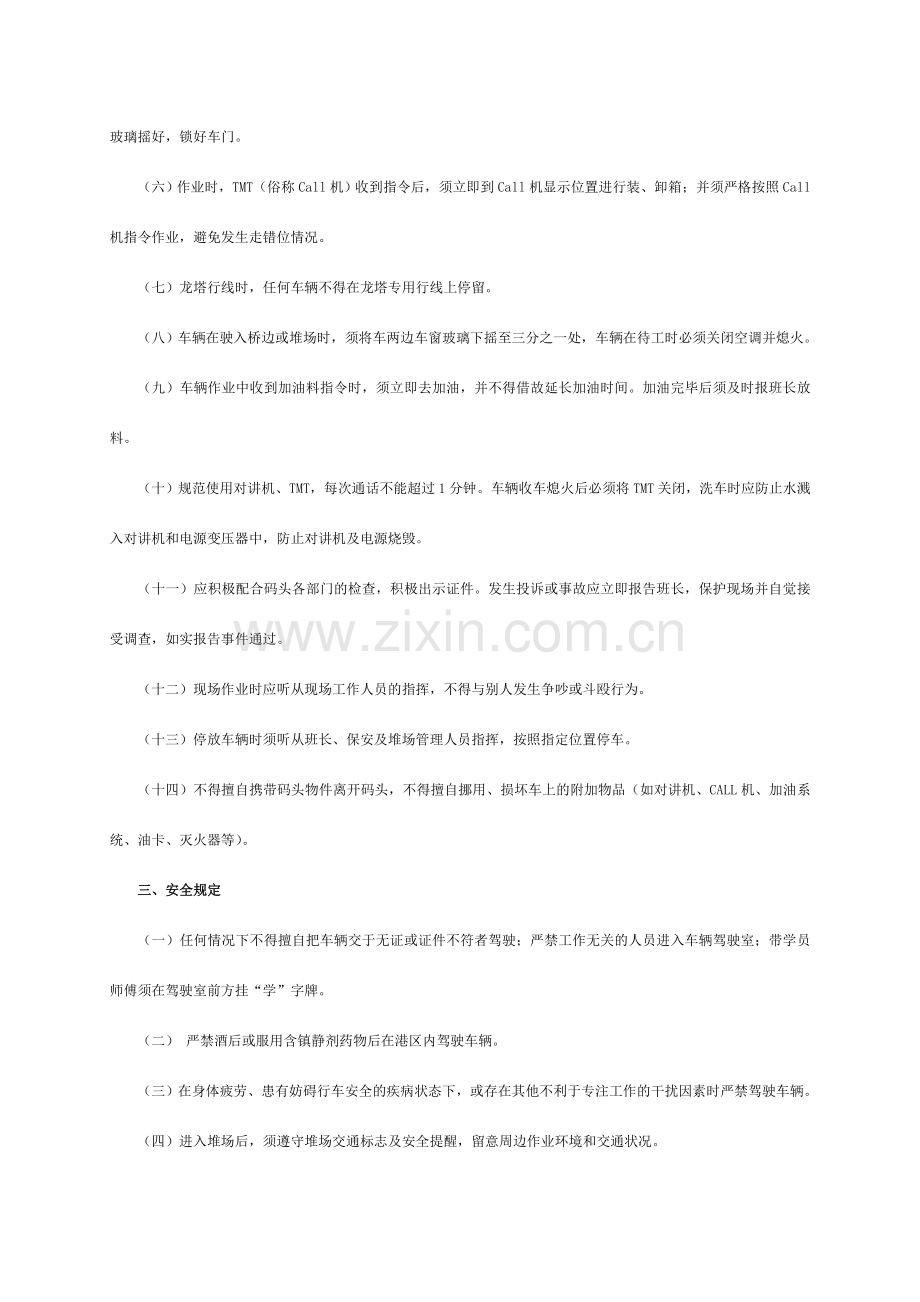 内拖司机管理制度.doc_第2页