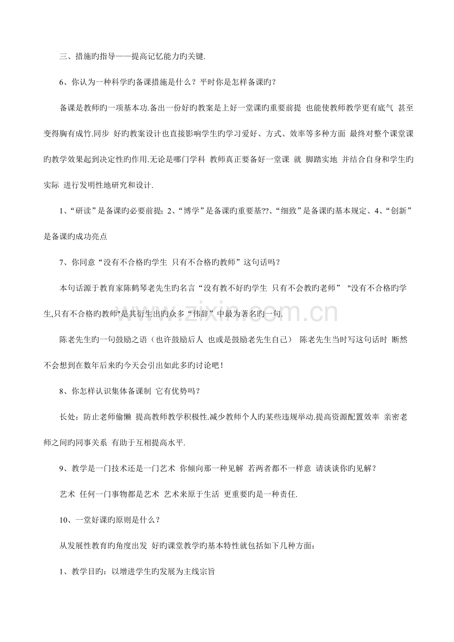 2023年教师结构化面试题汇编及参考答案.doc_第2页
