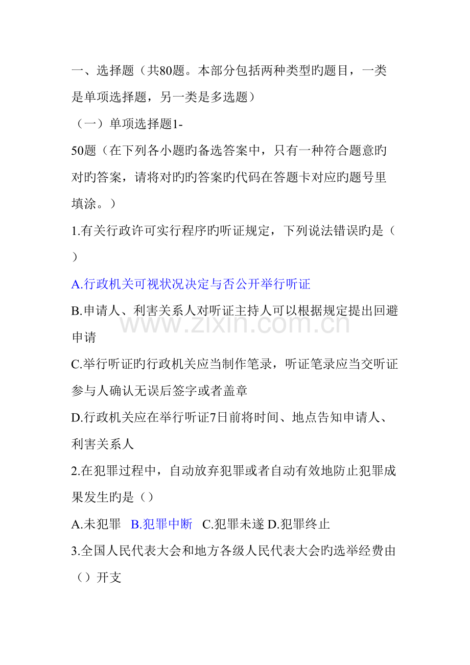 2023年公共基础知识答案6月成都市属事业单位考试真题.doc_第1页