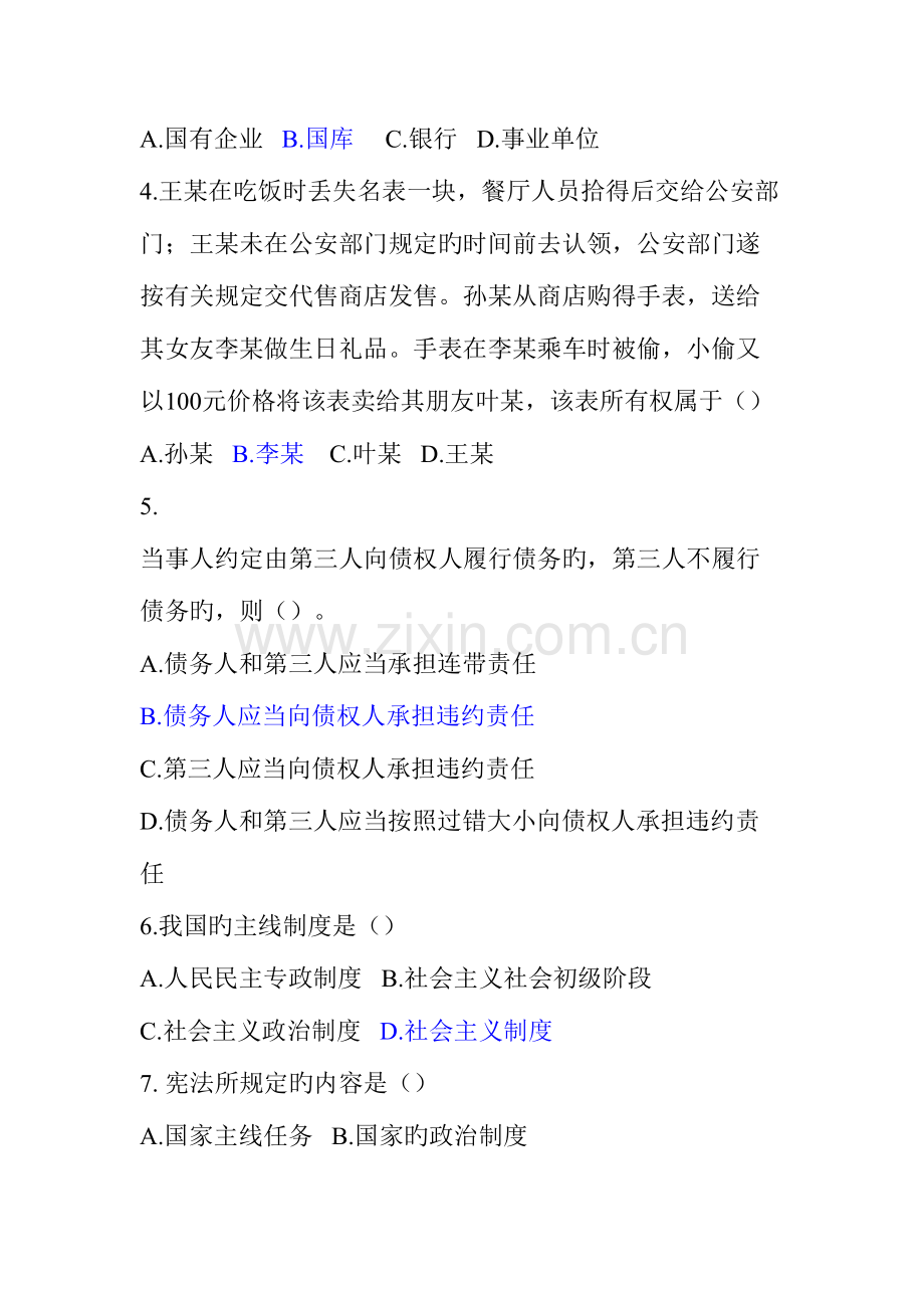 2023年公共基础知识答案6月成都市属事业单位考试真题.doc_第2页