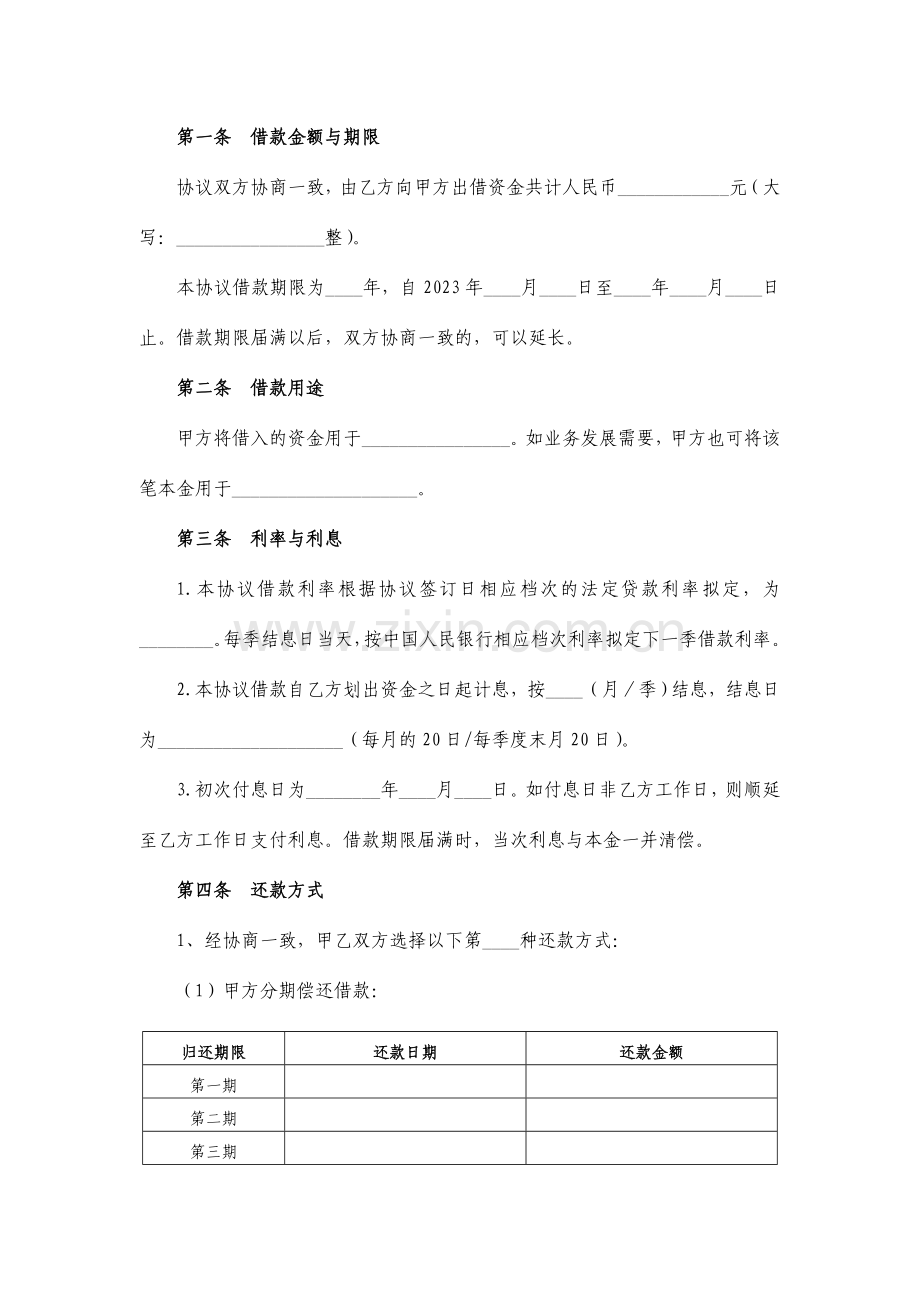 企业间借款合同.doc_第2页