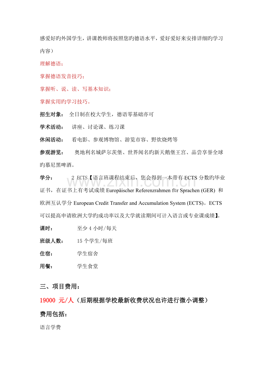 第三期暑假赴德国慕尼黑大学短期游学项目.doc_第2页