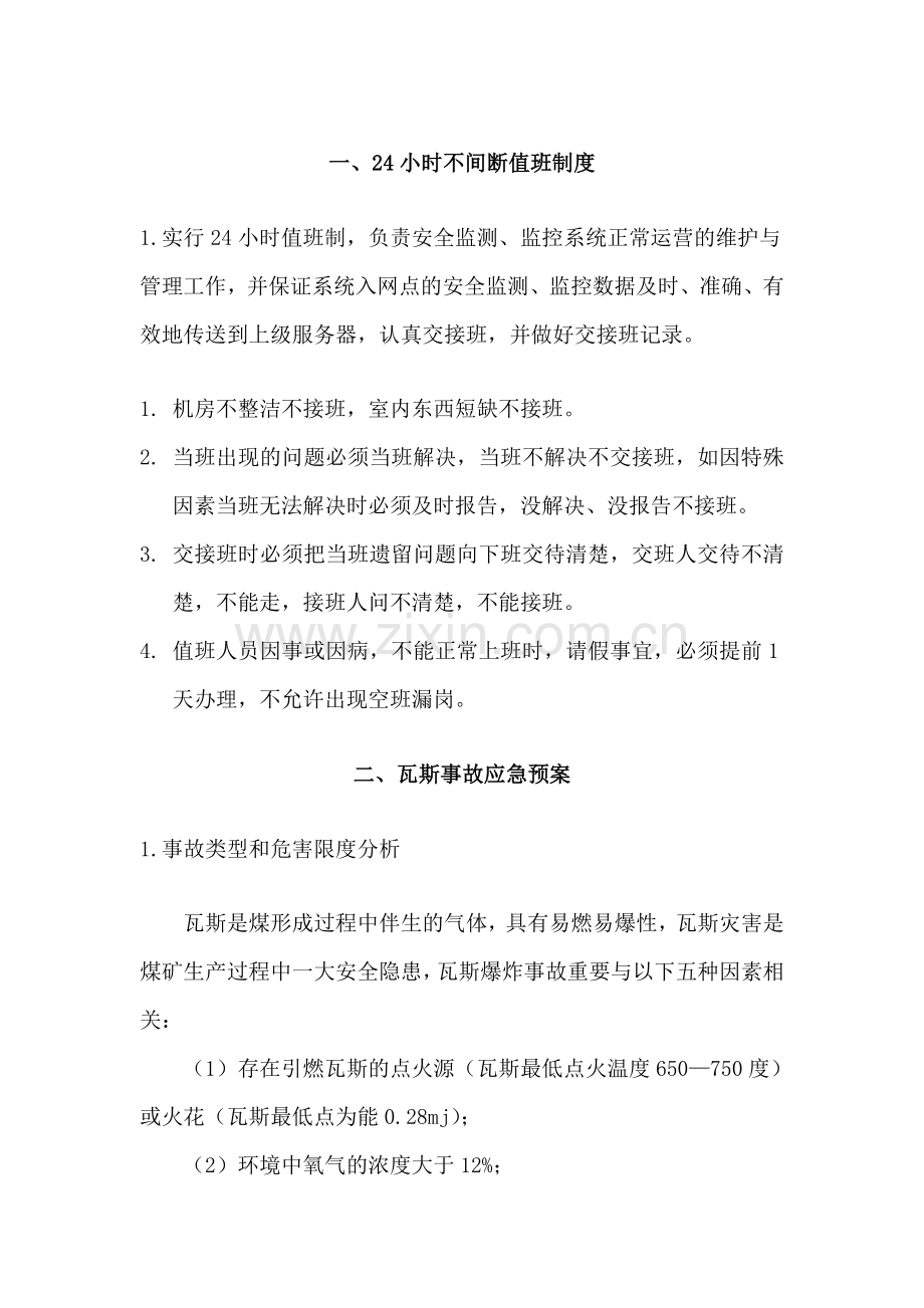 山西省煤矿安全监控系统管理制度.doc_第2页