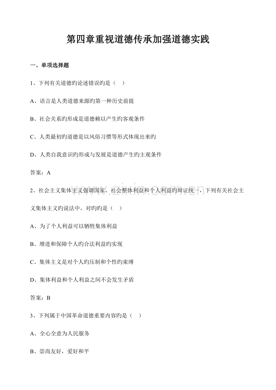 2023年思想道德修养题库.doc_第1页