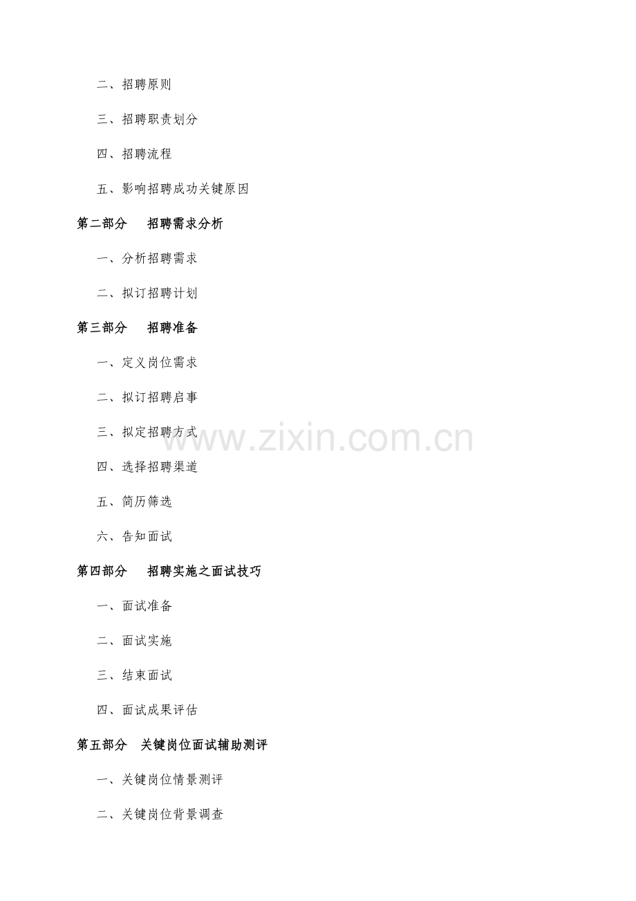 企业版本招聘作业指导书.doc_第2页