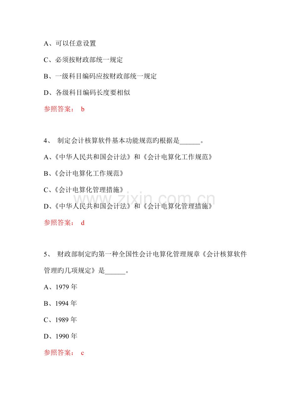 2023年初级会计电算化精选预测试题重点资料.doc_第2页