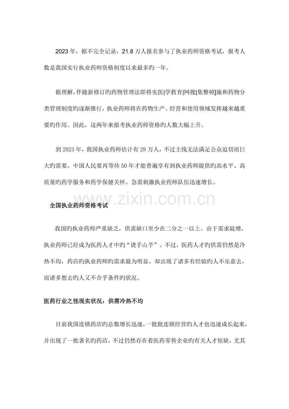 2023年执业药师的发展前景.doc_第2页