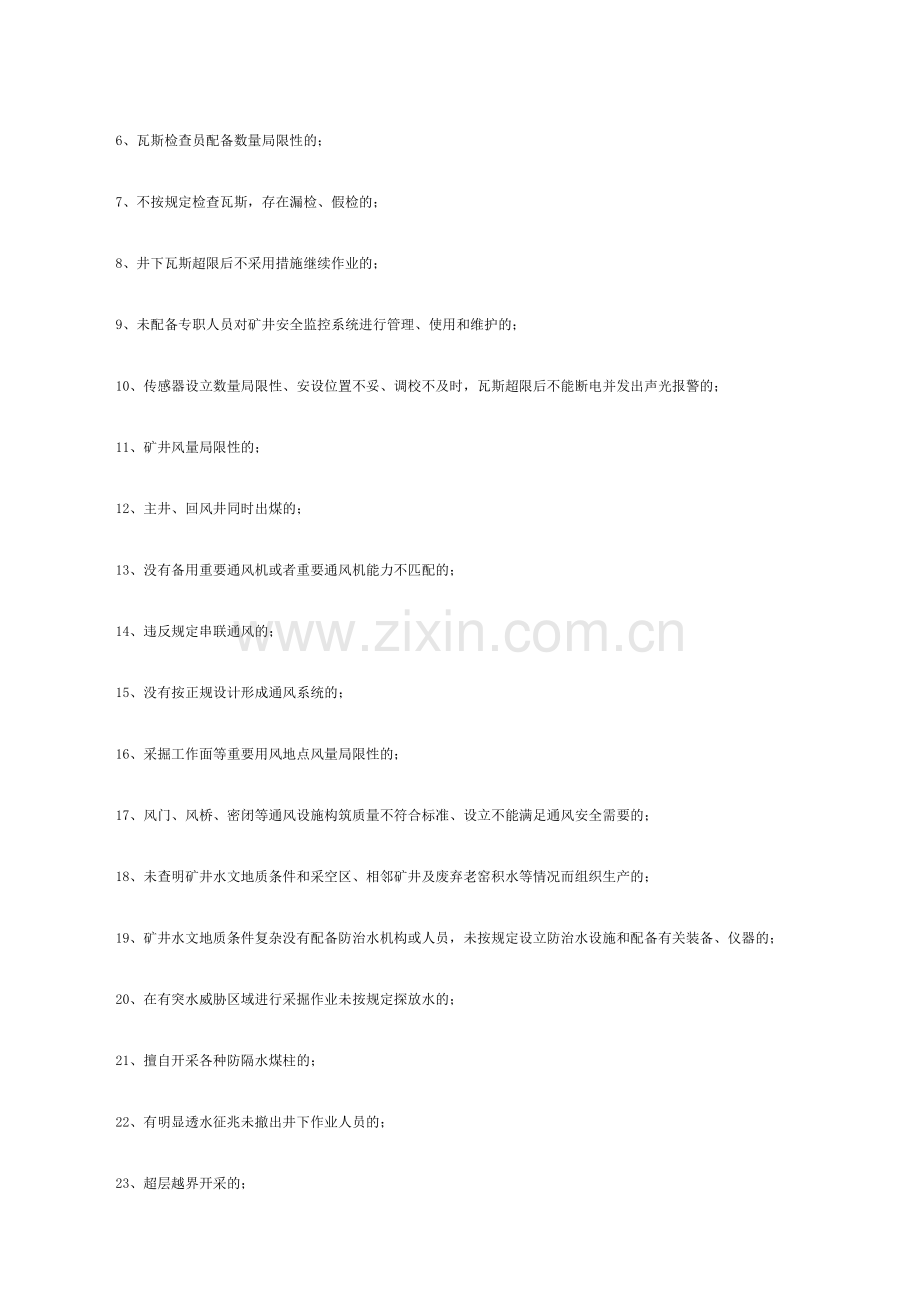事故隐患排查制度.doc_第2页