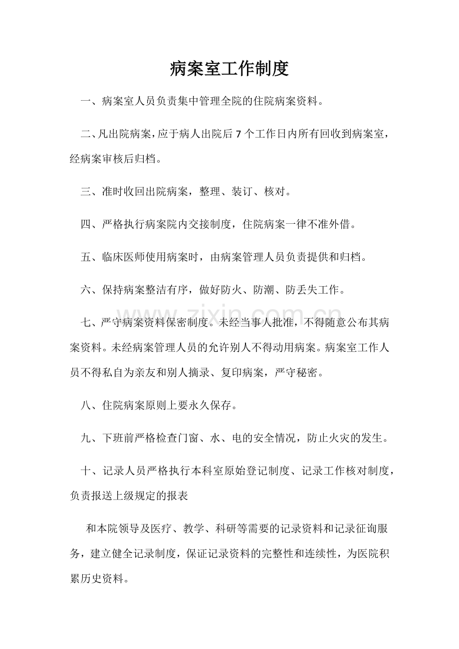 病案室病历复印制度.doc_第1页