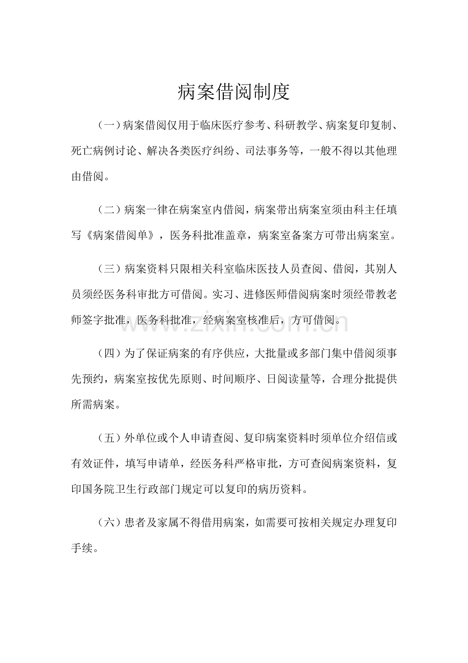 病案室病历复印制度.doc_第2页
