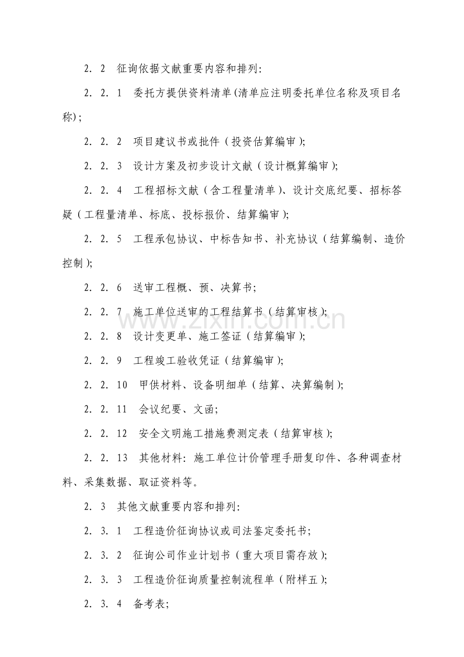 工程造价咨询档案规则.doc_第2页