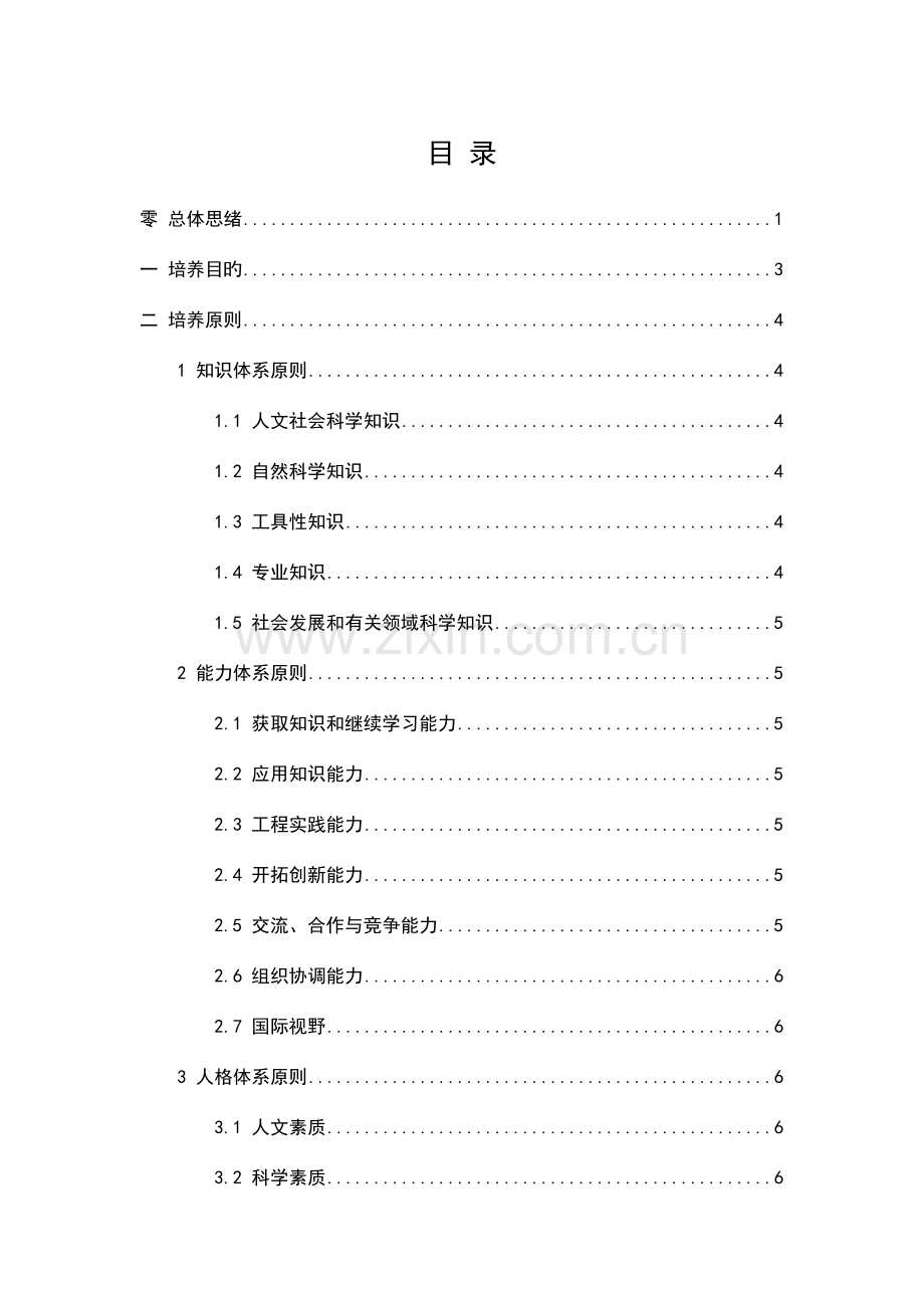同济大学土木工程专业卓越工程师培养方案.doc_第2页