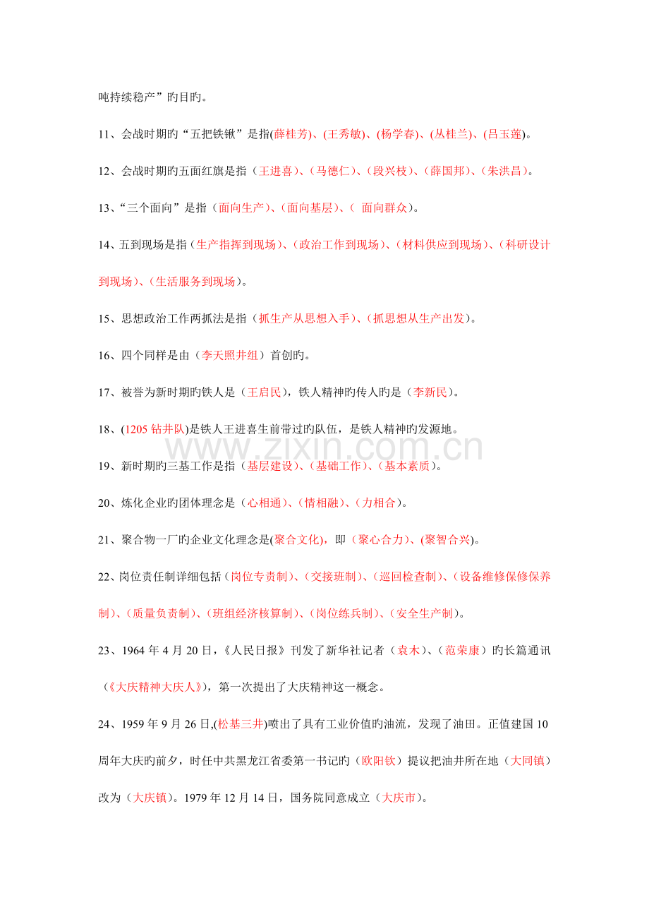 2023年大庆精神铁人精神题库.doc_第2页