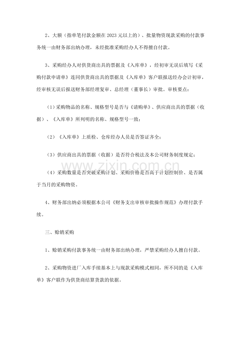 新版公司采购管理规定.doc_第2页