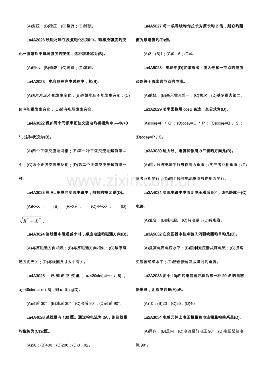2023年技能鉴定变电检修试题库.doc_第2页