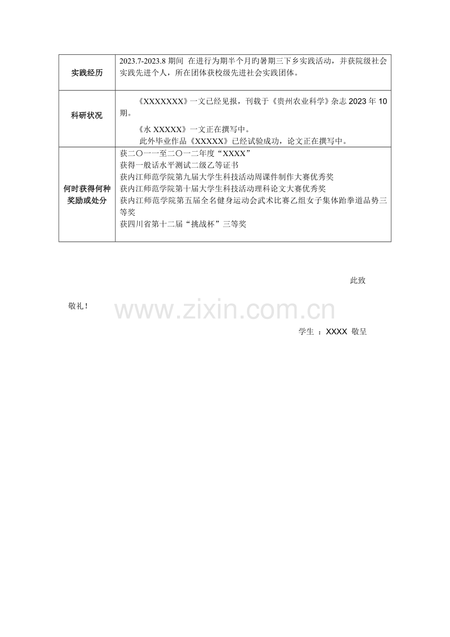 2023年研究生考研复试面试简历模板.doc_第2页