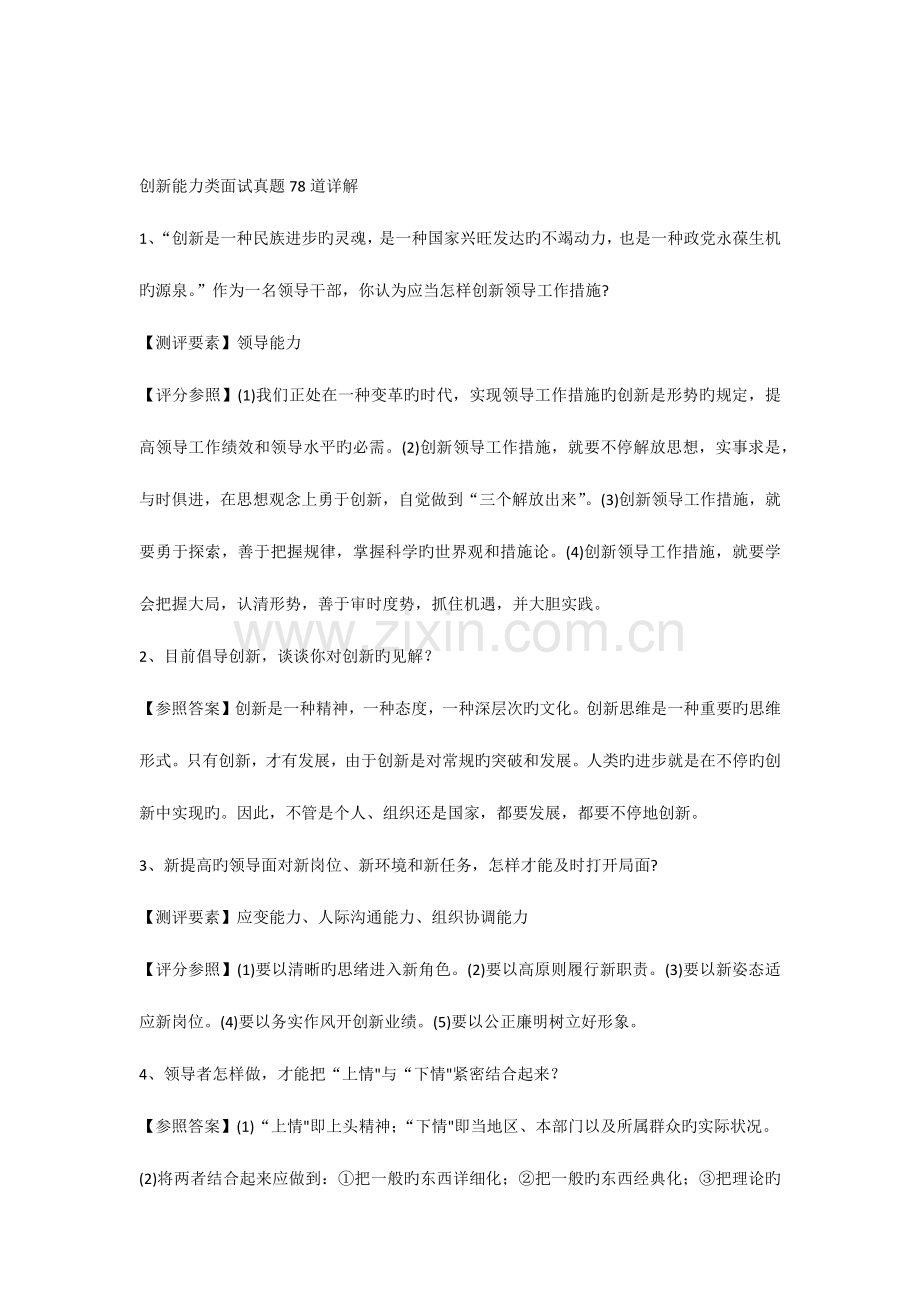 2023年创新能力类面试真题到详解.docx_第1页