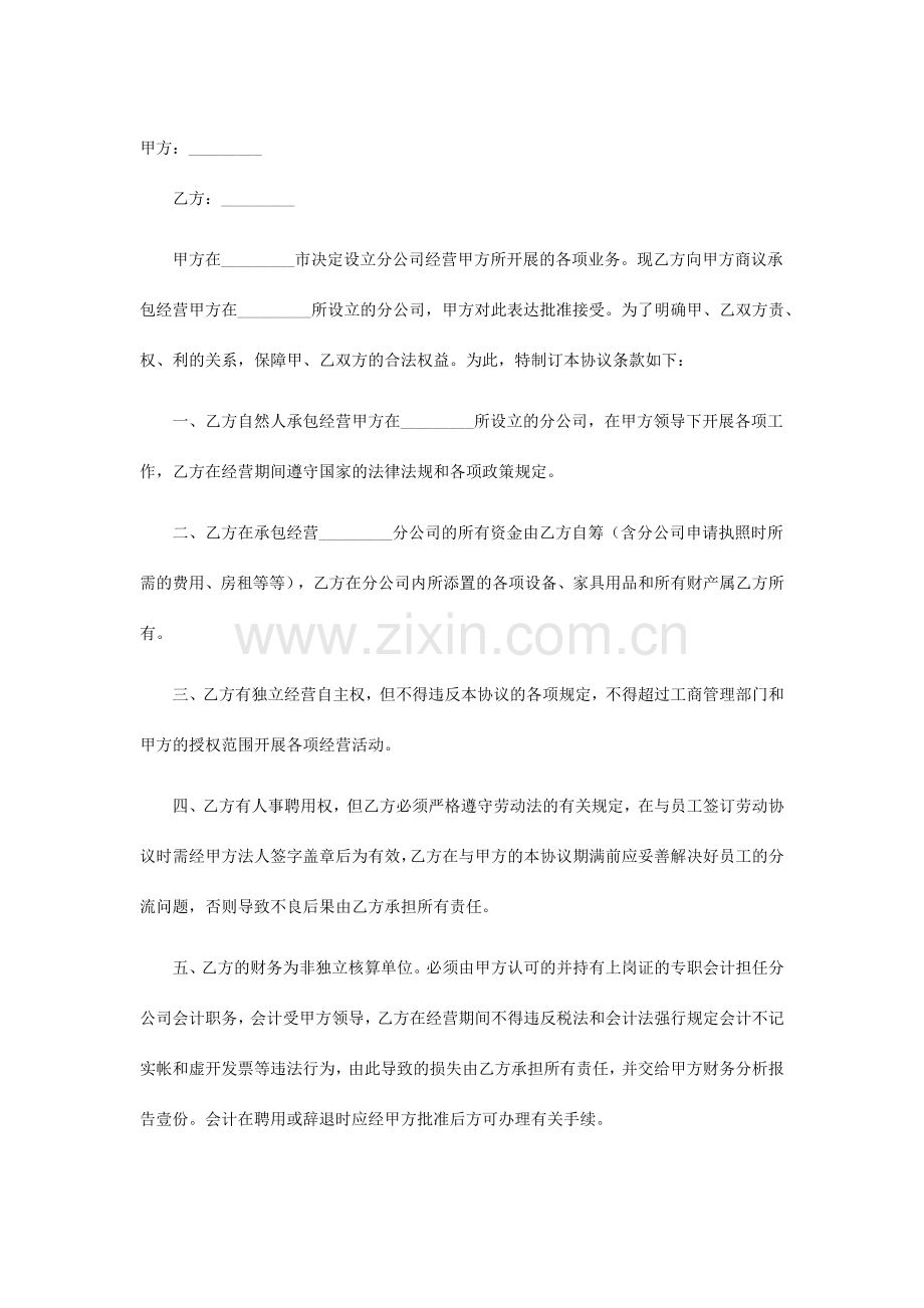 承包合同范本doc.docx_第1页