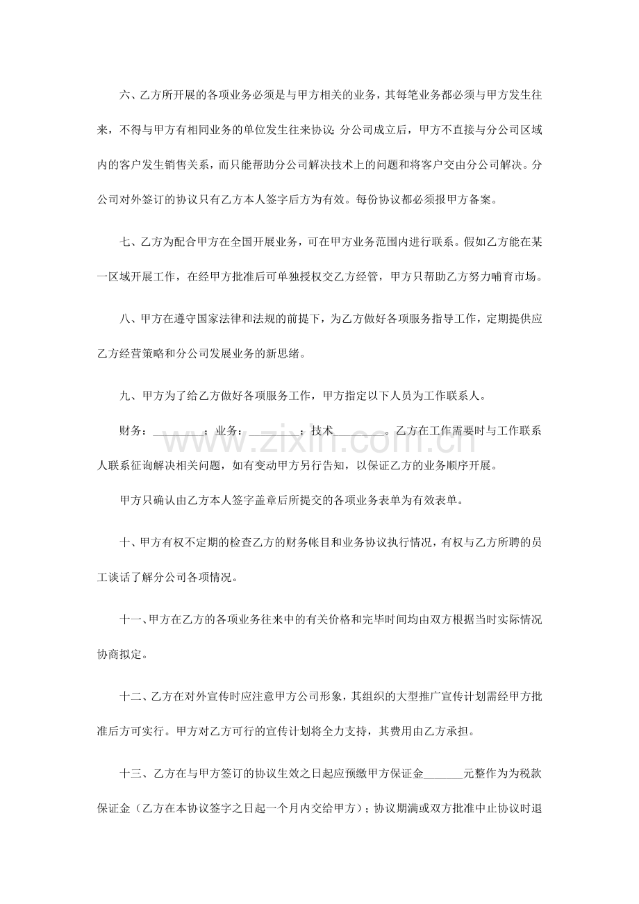 承包合同范本doc.docx_第2页