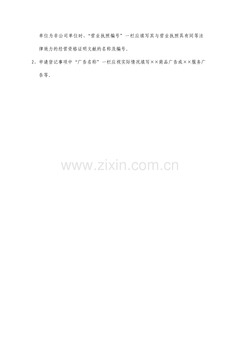 浙江省户外广告登记申请书空白表格.doc_第2页