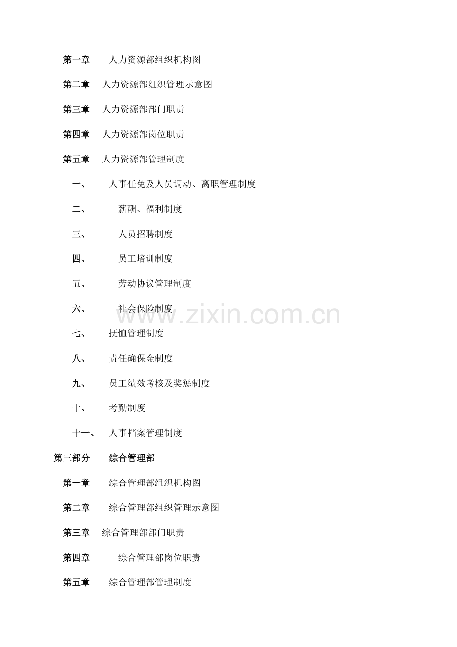 职责和机构管理制度.doc_第2页