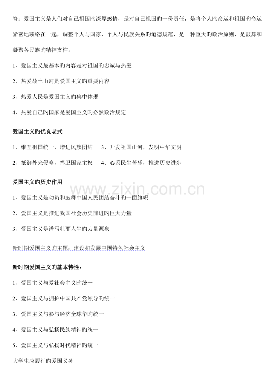 2023年思想道德修养与法律基础自考重点复习资料.doc_第2页