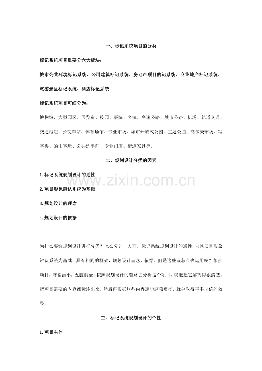 标识系统规划设计的分类.doc_第1页