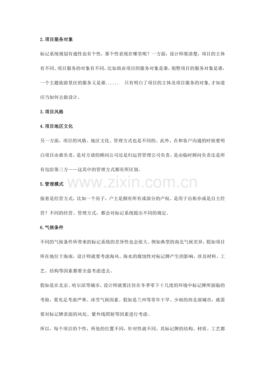 标识系统规划设计的分类.doc_第2页