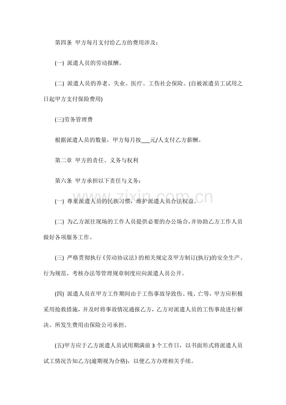 境外劳务派遣协议.docx_第2页