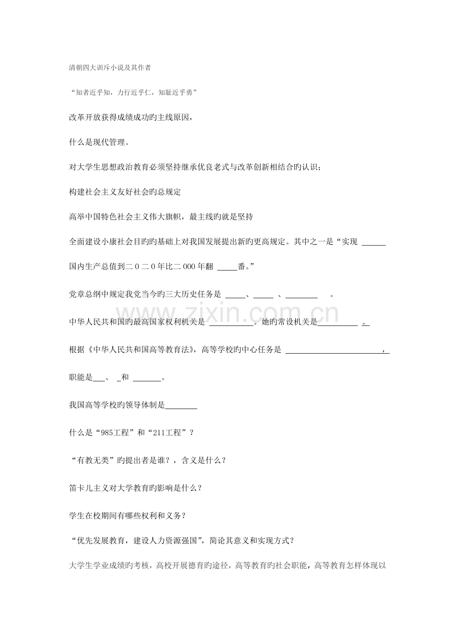 2023年未解决辅导员考试题总结.doc_第1页