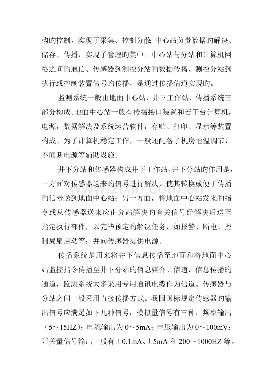 煤矿安全监测监控系统基础知识.doc_第2页