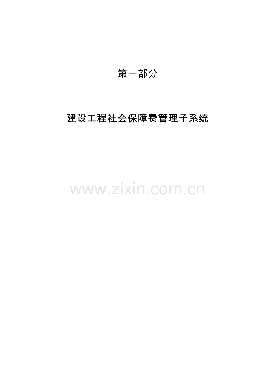 企业现代化管理体系.doc_第1页
